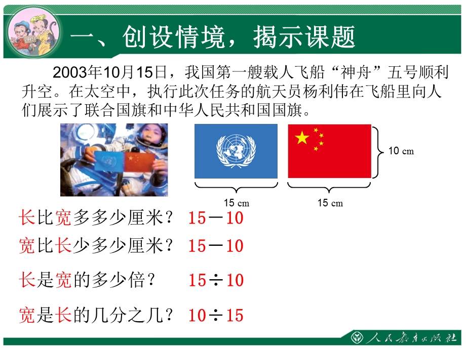 比的意义 .ppt_第3页