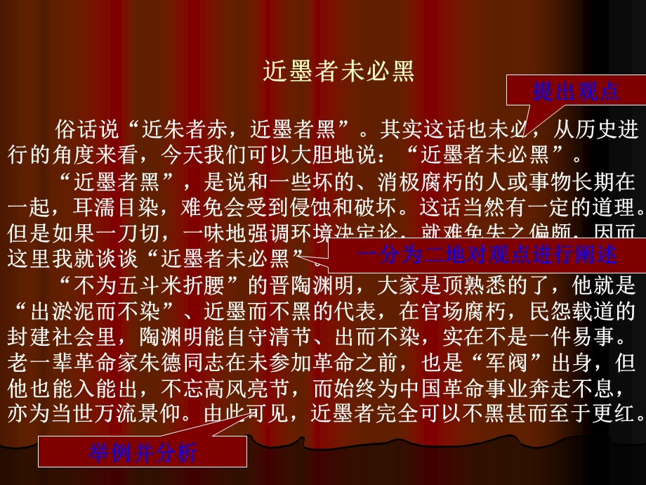 作文基础训练系列之议论文结构布局.ppt_第2页