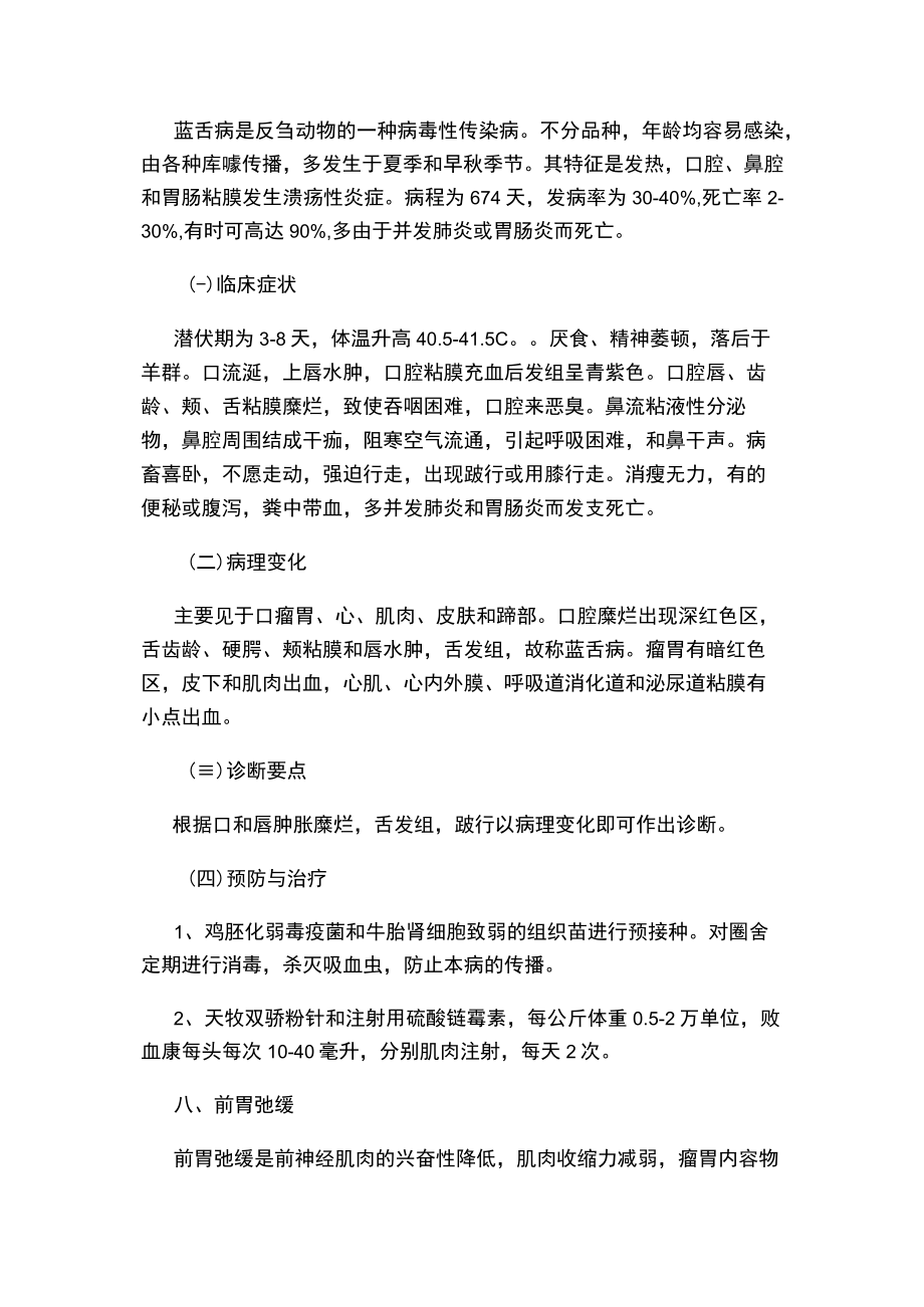 羊常见疾病的防治.docx_第3页