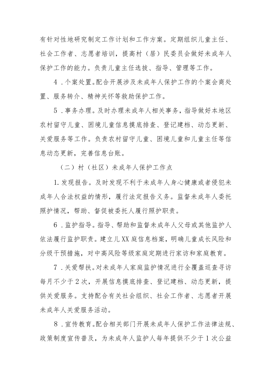 XX县未成年人保护阵地建设实施方案.docx_第2页