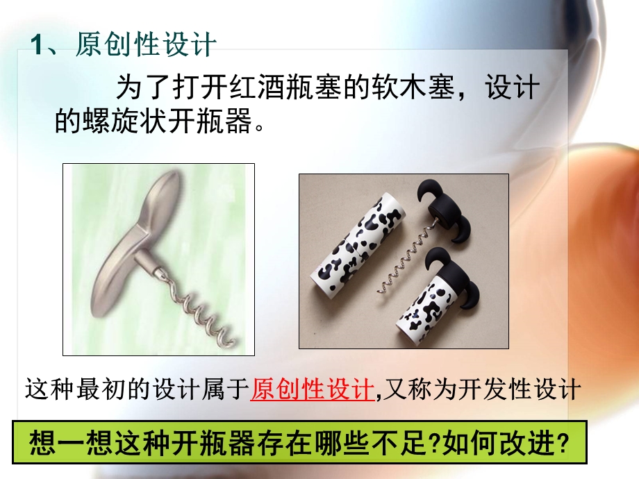 设计的基础方法和基础知识.ppt_第3页