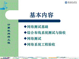 网络工程测试与验收.ppt