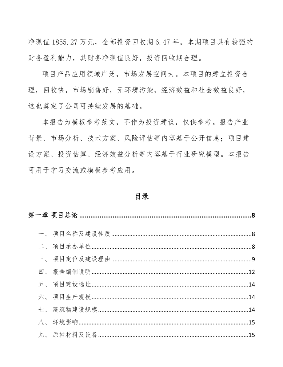 太仓电力电缆附件项目可行性研究报告模板范本.docx_第2页