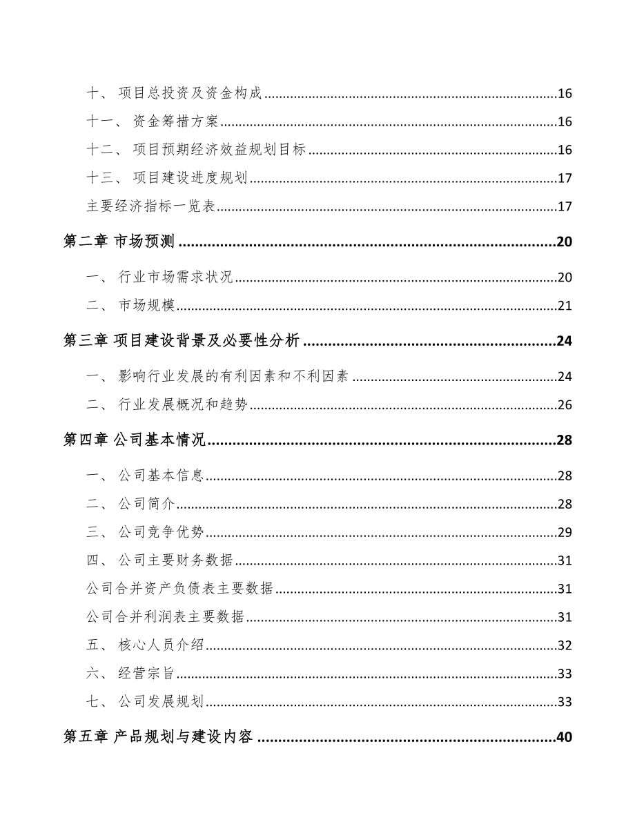 太仓电力电缆附件项目可行性研究报告模板范本.docx_第3页