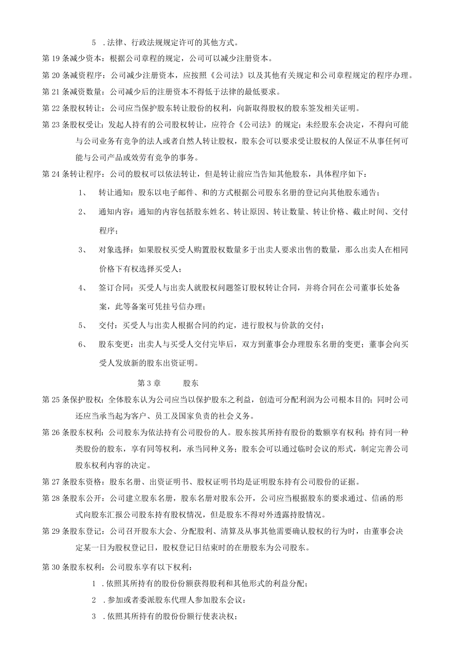 中国有限责任公司章程示范.docx_第2页