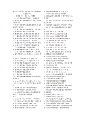 3月3月全国计算机等级考试三级网络技术真题及答案.doc