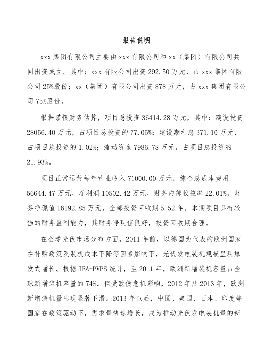 大连关于成立电子浆料公司可行性研究报告.docx_第2页