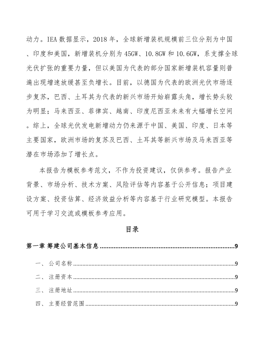 大连关于成立电子浆料公司可行性研究报告.docx_第3页