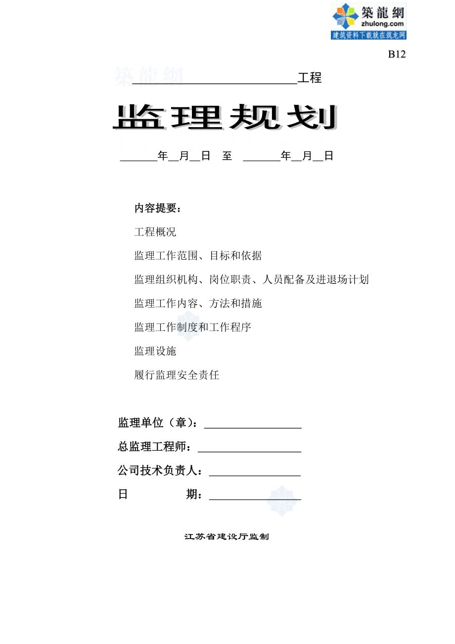 e高层住宅小区工程监理规划(框架剪力墙结构).doc_第1页