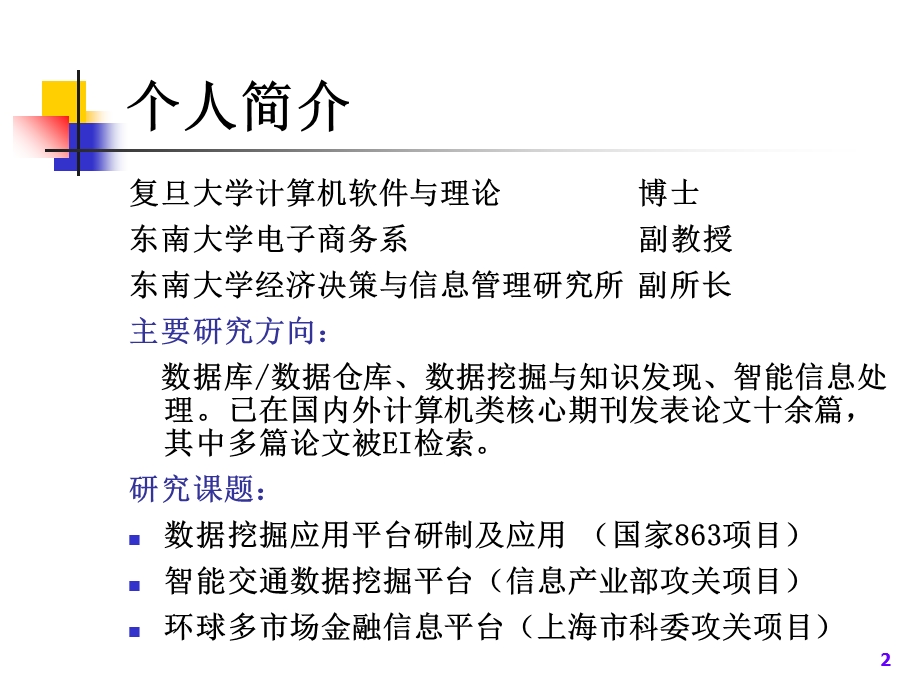 计算机新技术学术讲座.ppt_第2页