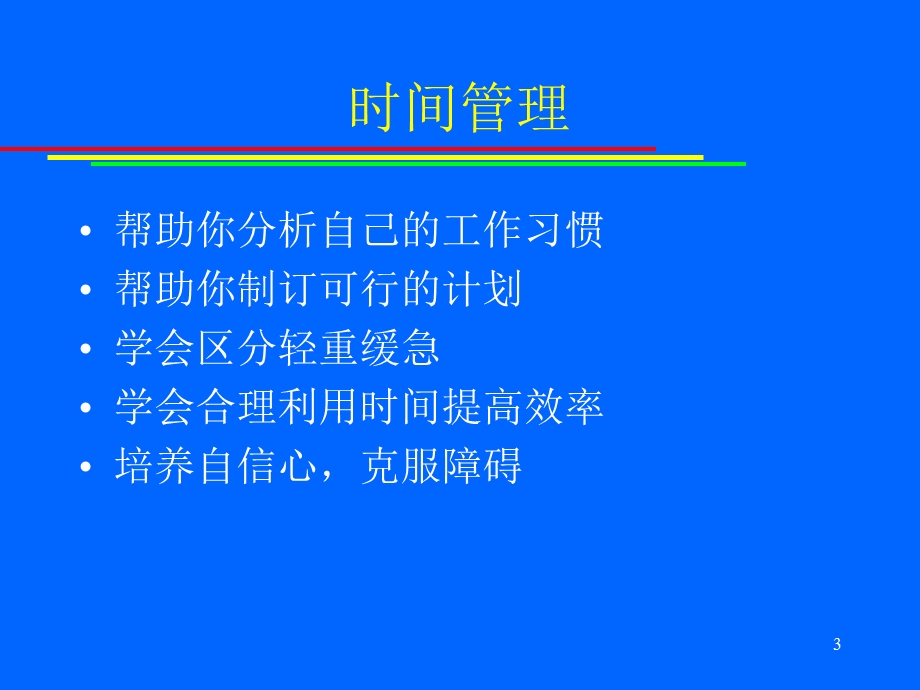 团队建设管理自我发展管理.ppt_第3页