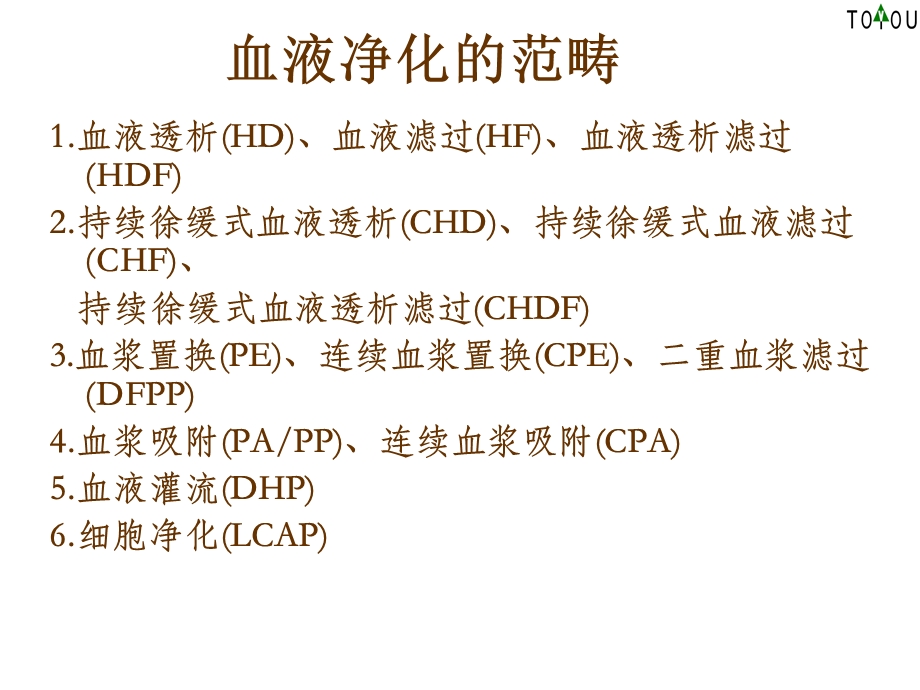 肝功能衰竭与血浆置换的临床应用.ppt_第3页