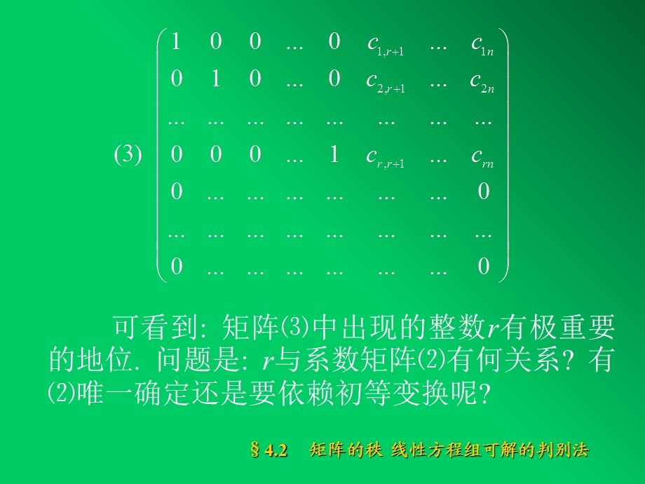 矩阵的秩线性方程组可解的判别法.ppt_第3页