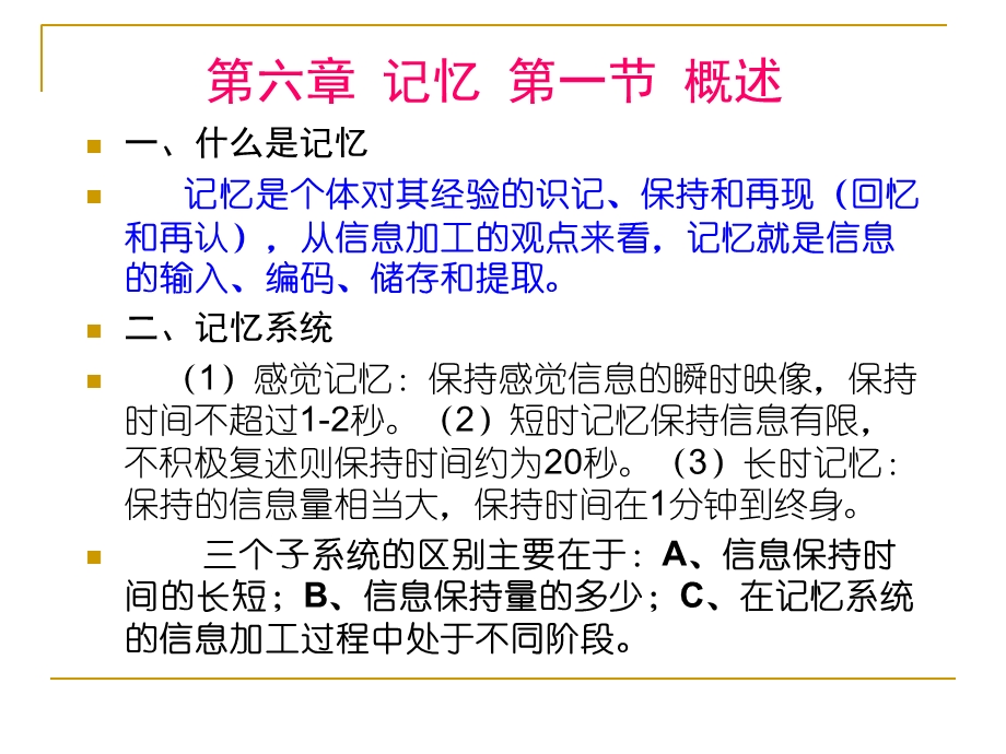 记忆与信息加工.ppt_第1页