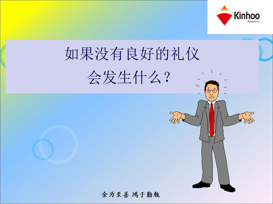 销售中的商务礼仪.ppt_第2页