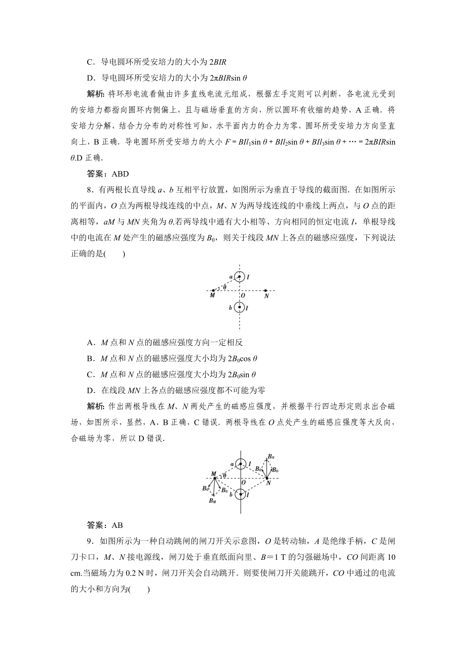 活页作业23 磁场及其描述 磁场对电流的作用 Word版含解析.doc_第3页