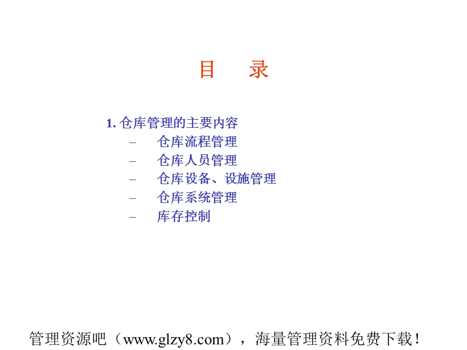 如何评估和改善仓库管理6.ppt_第3页