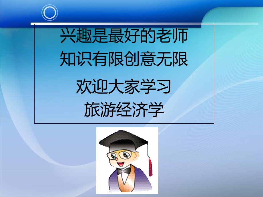 项目一旅游经济学概述.ppt_第2页