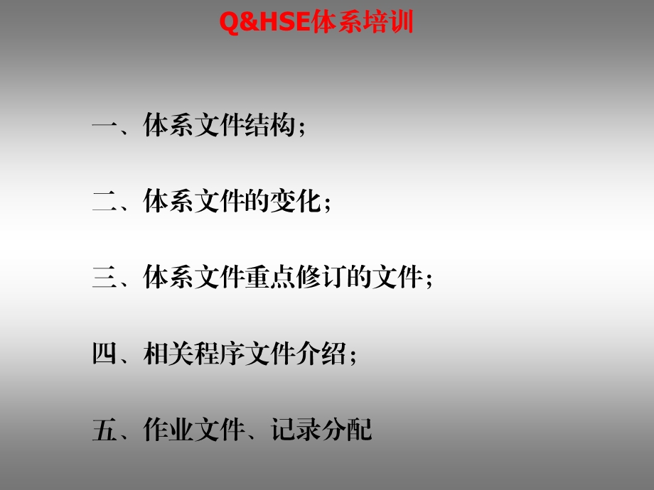 Q＆HSE体系培训.ppt_第2页