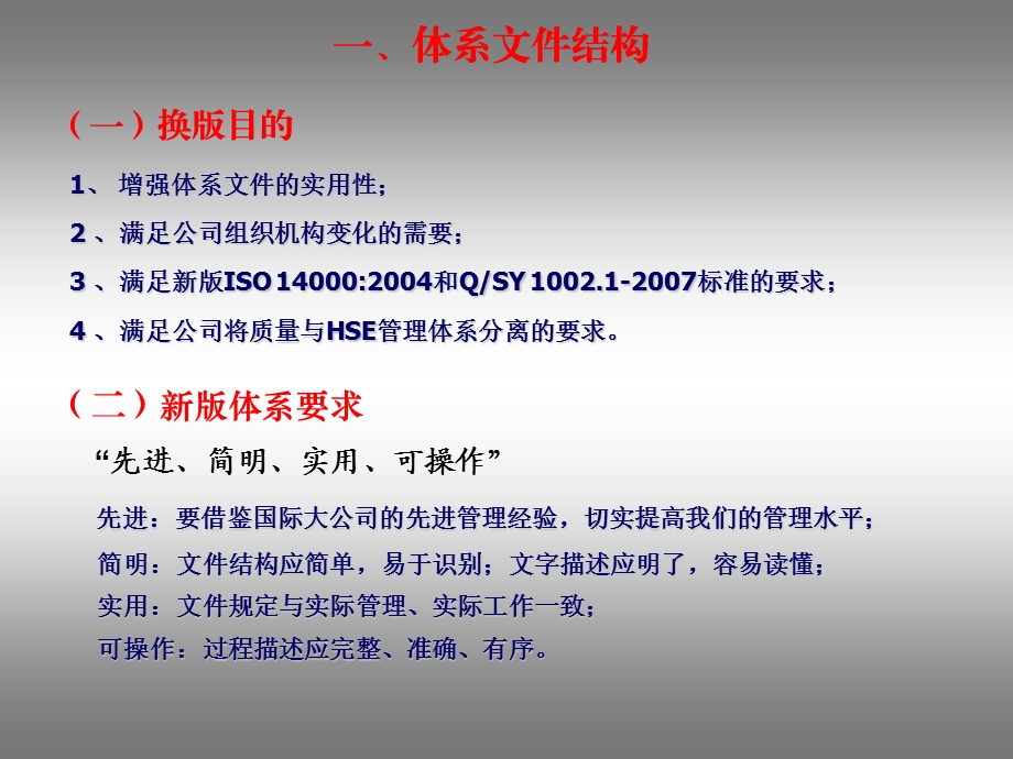 Q＆HSE体系培训.ppt_第3页