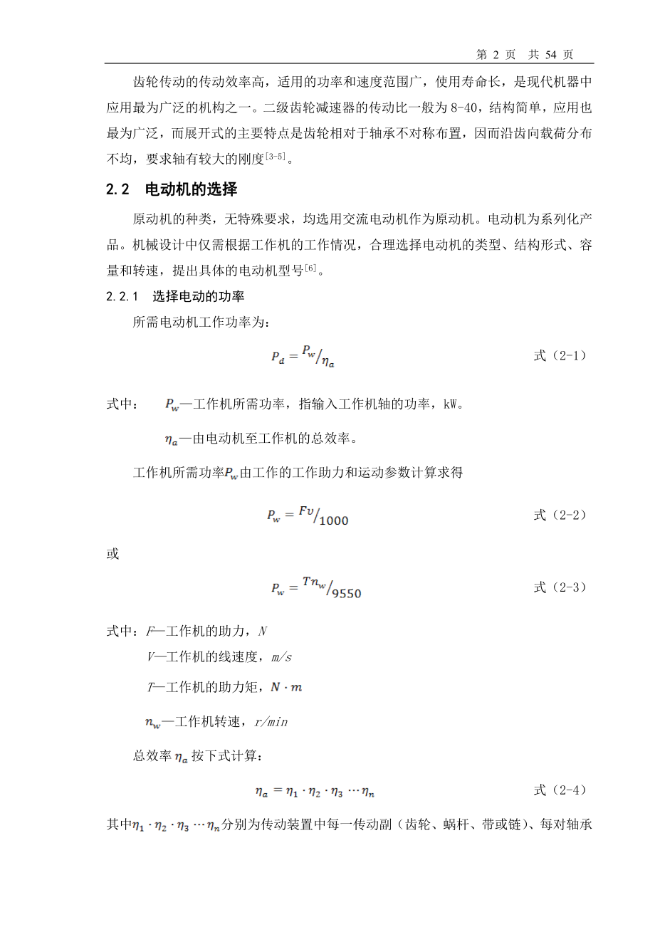 卷扬机传动装置三维设计与分析.doc_第2页