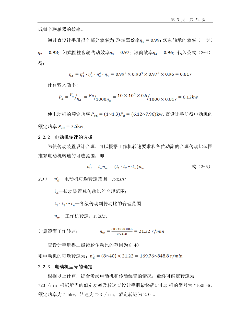 卷扬机传动装置三维设计与分析.doc_第3页