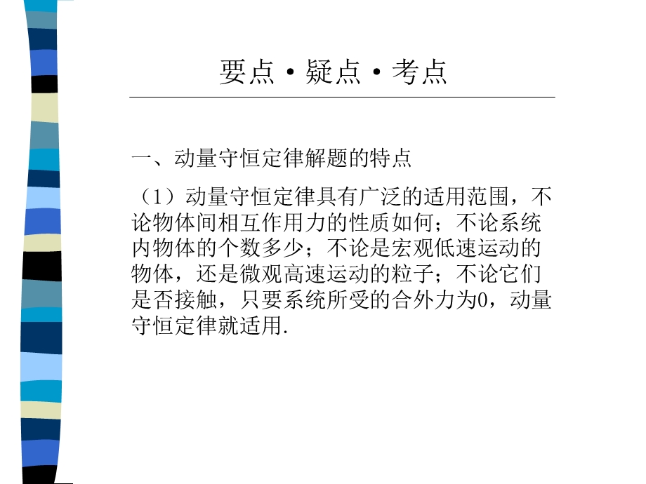 高三物理专题复习课件：动量守恒定律应用.ppt_第2页