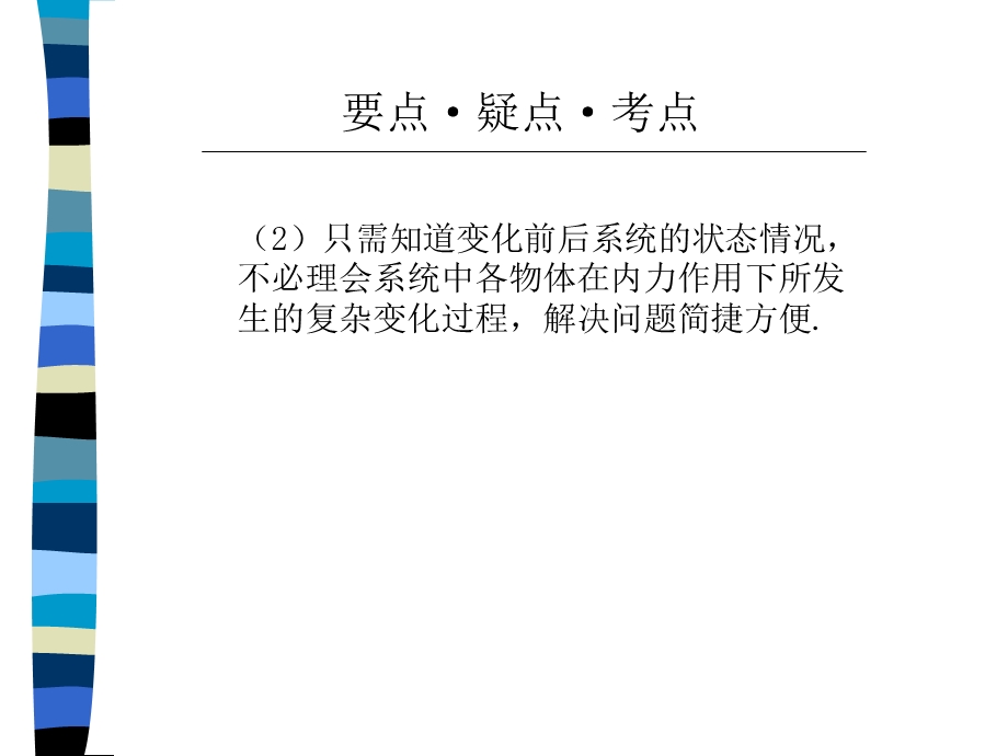 高三物理专题复习课件：动量守恒定律应用.ppt_第3页