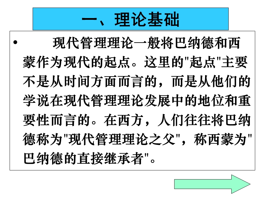 西方管理论第五讲.ppt_第3页