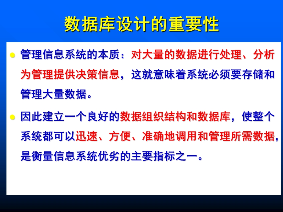 系统设计-详细设计-数据库.ppt_第2页