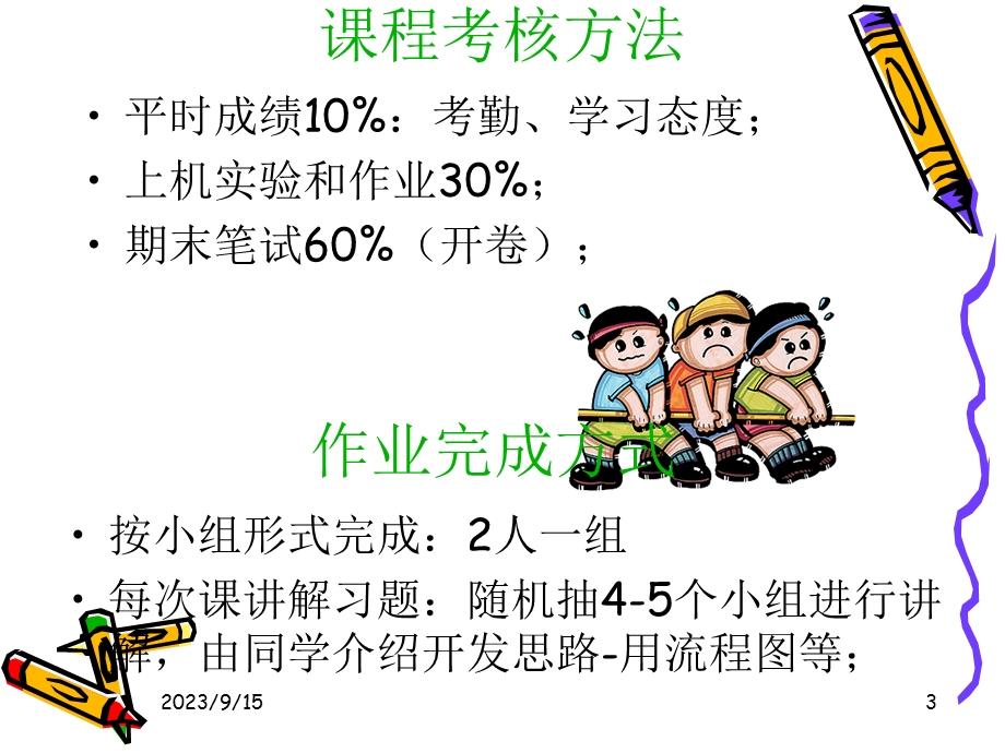 计算机图形学基础.ppt_第3页