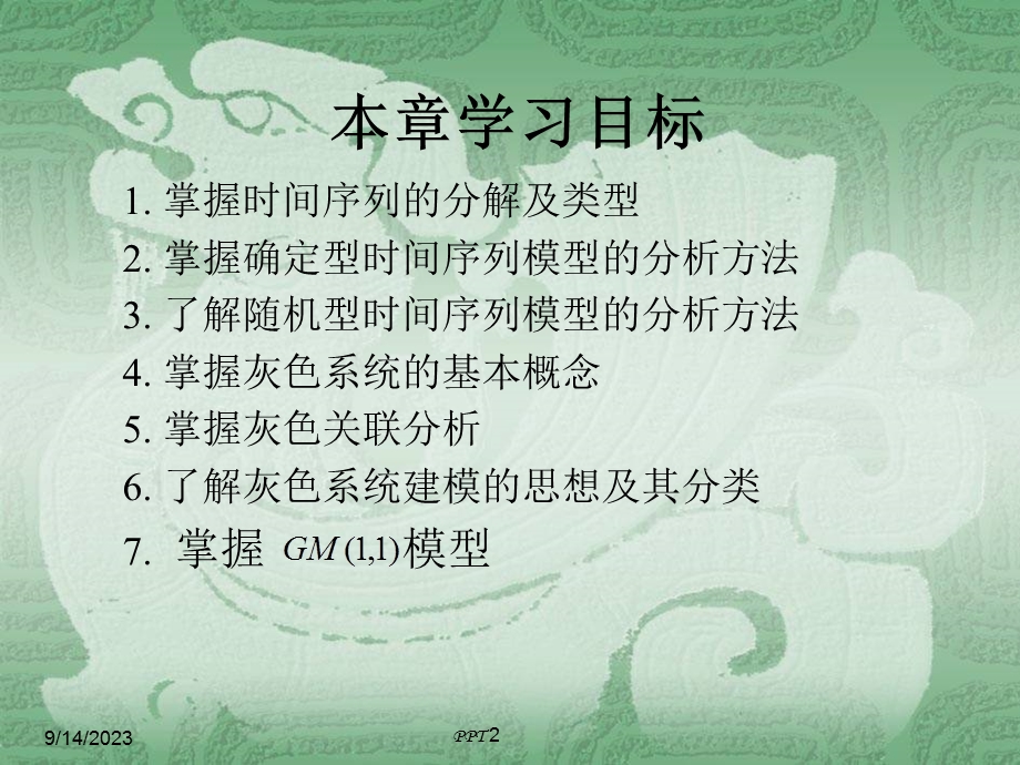 系统建模的历史方法.ppt_第2页