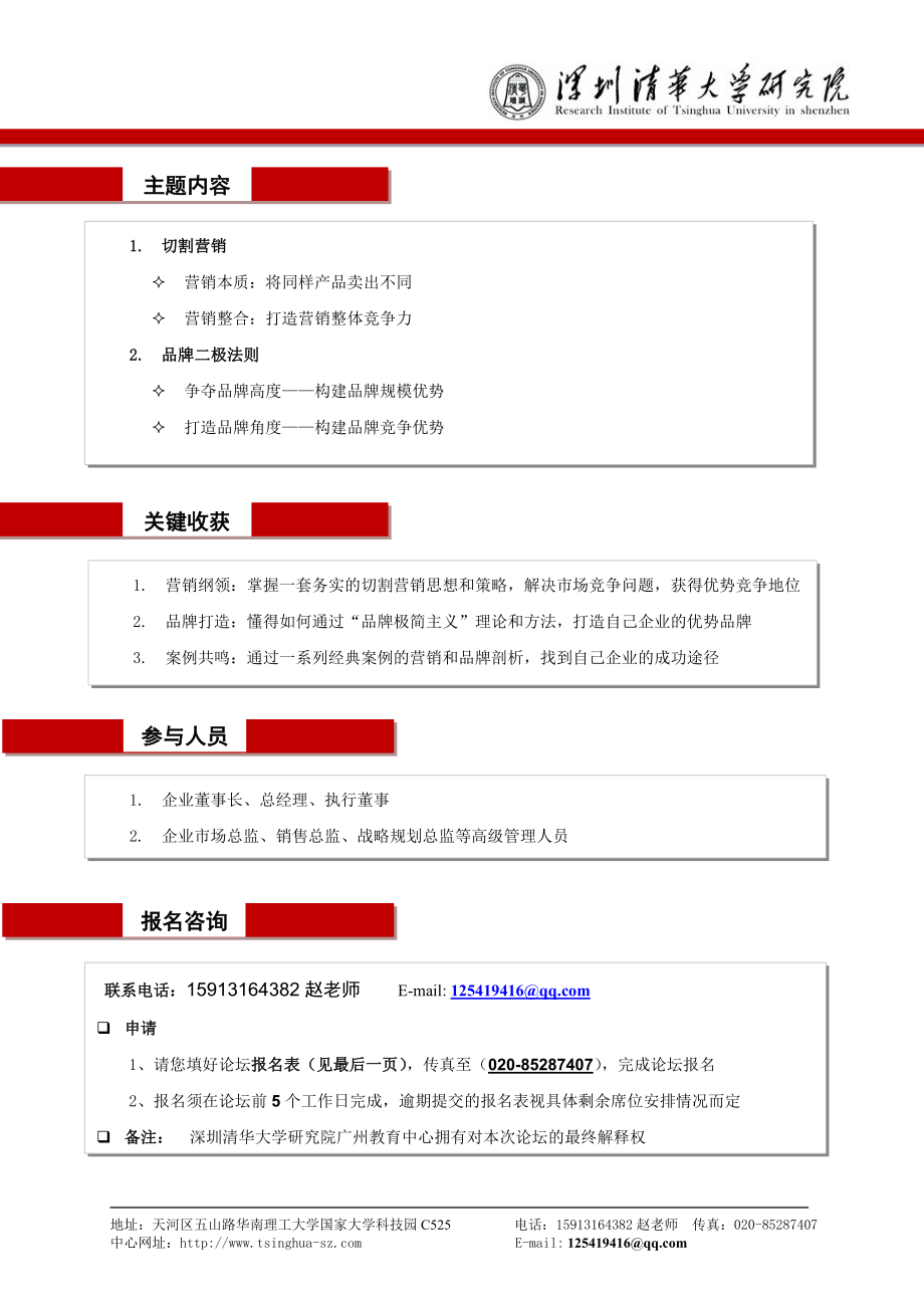 8月28日将对手逼向一侧：切割营销及品牌二极法则路长全 广州论坛 邀请函.doc_第2页