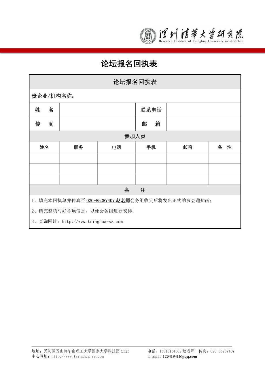 8月28日将对手逼向一侧：切割营销及品牌二极法则路长全 广州论坛 邀请函.doc_第3页