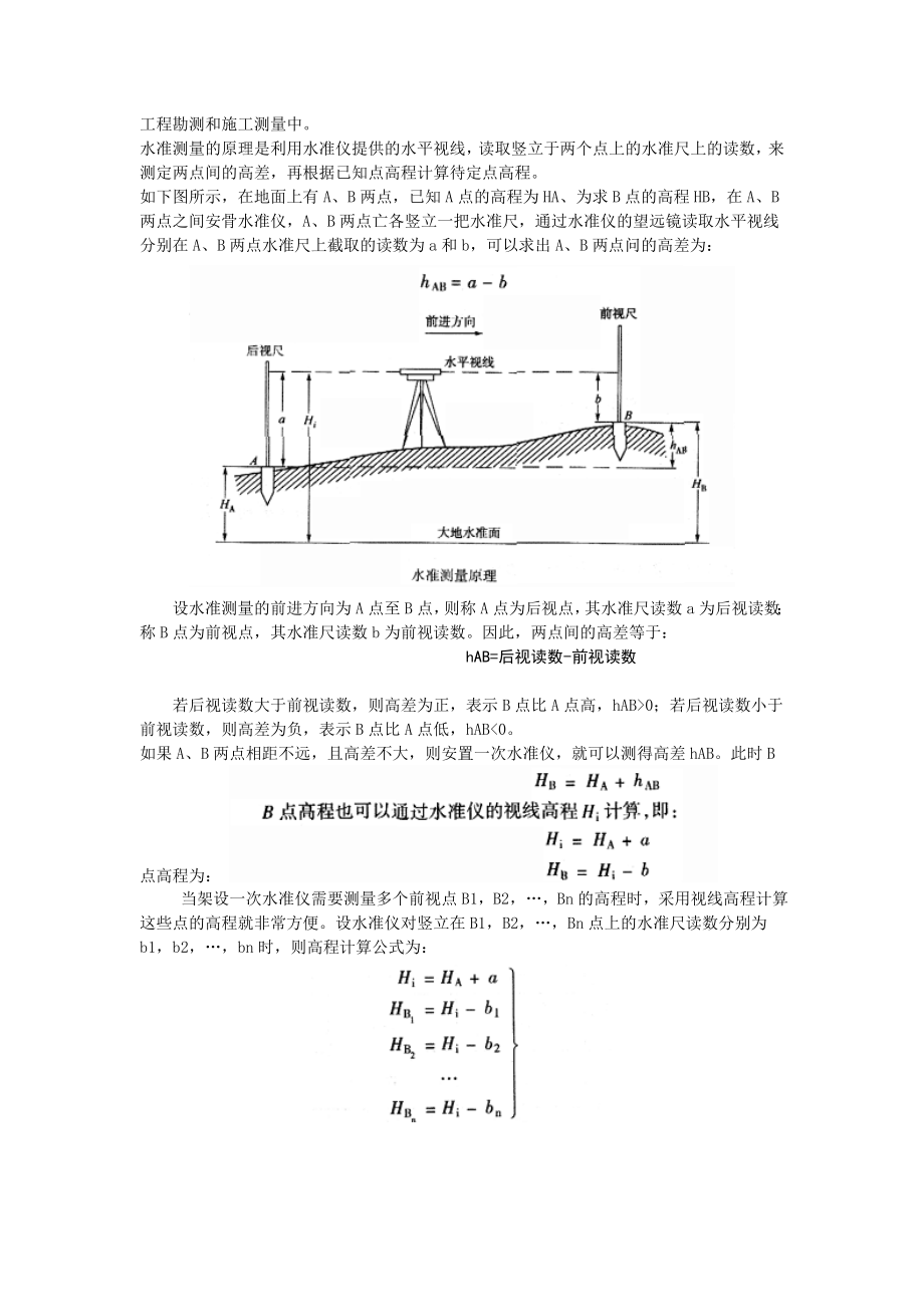 水准仪、经纬仪、全站仪的使用方法.doc_第3页