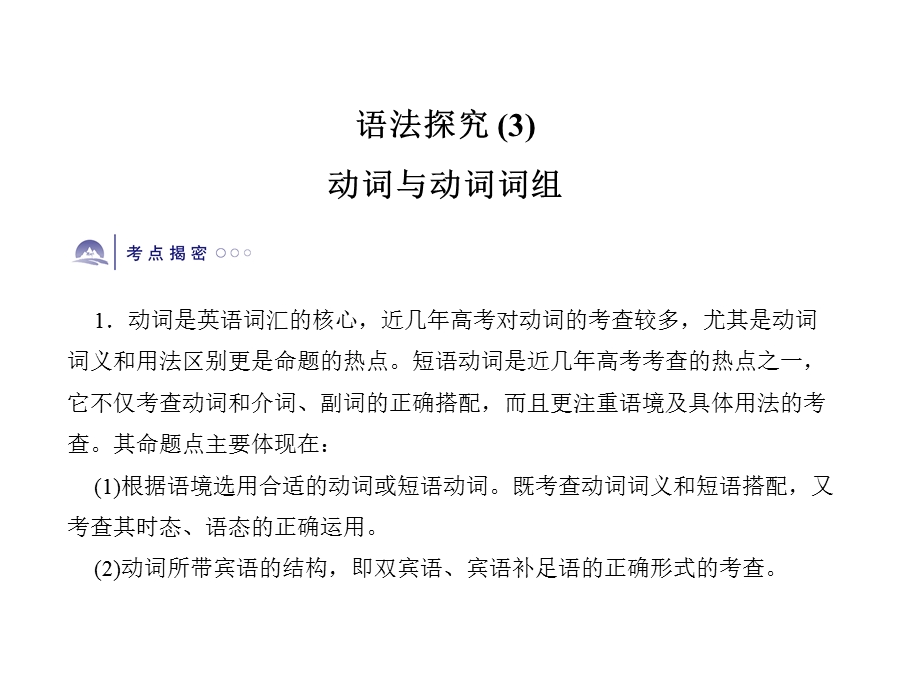 语法探究动词与动词词组.ppt_第1页