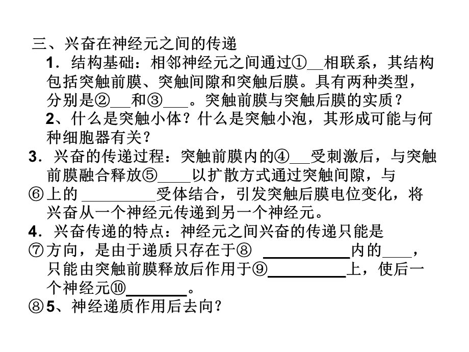 知识点填空神经调节.ppt_第3页