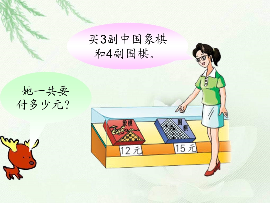 西师大版数学四下不含括号的混合运算.ppt_第3页