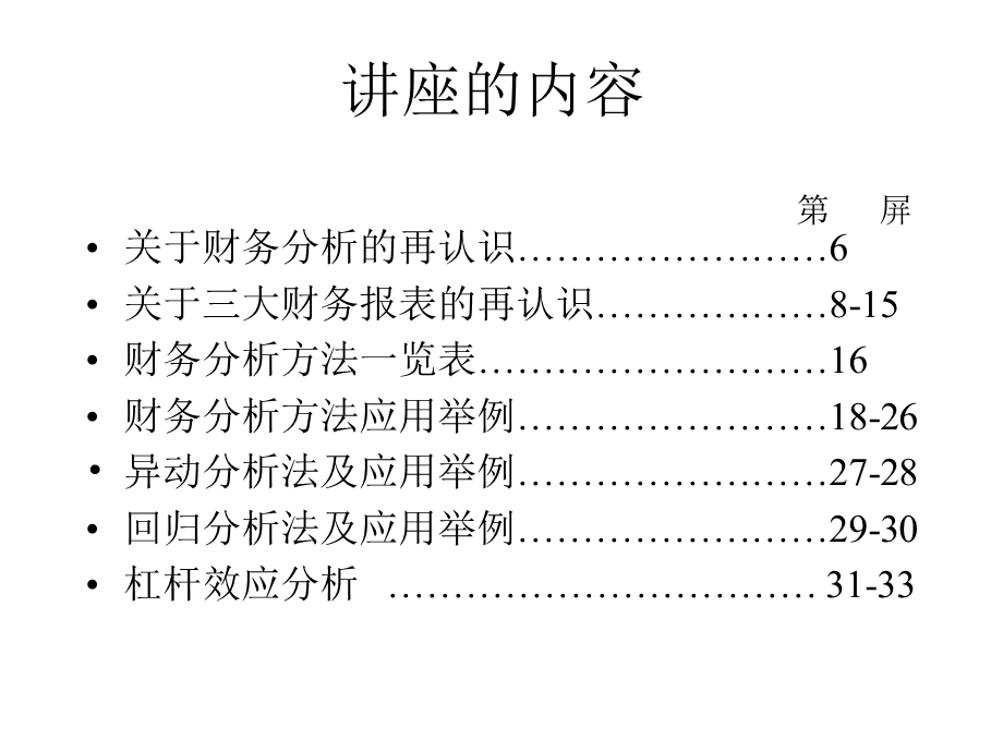 财务分析及其方法(邵希娟).ppt_第2页