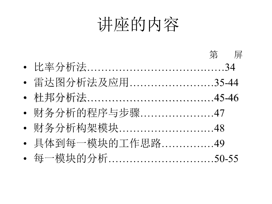 财务分析及其方法(邵希娟).ppt_第3页