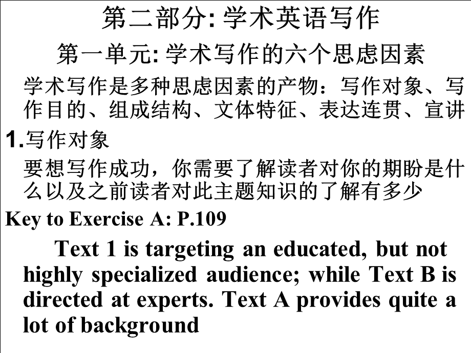 研究生学术英语写作第二部分.ppt_第1页