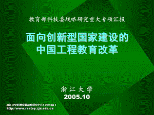 面向创新型国家建设的.ppt