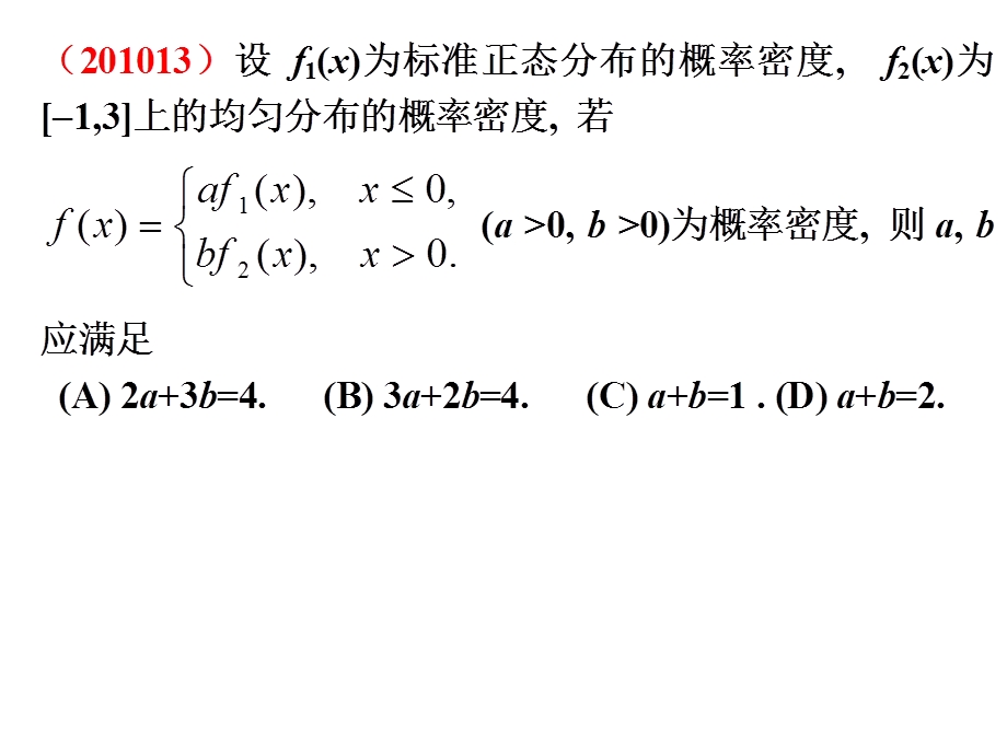 线性代数考研习题-一维随机变量.ppt_第3页