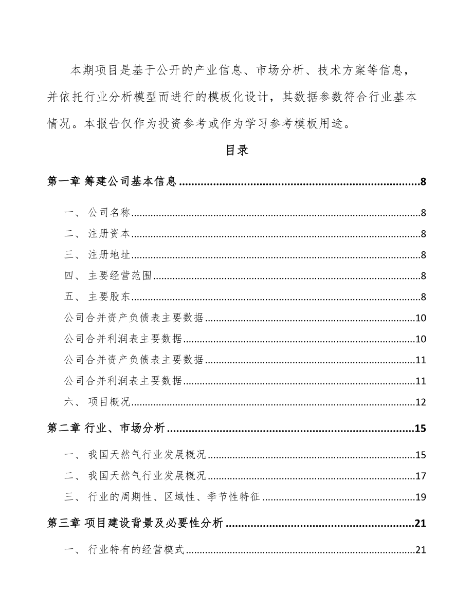 太原关于成立燃气仪表公司可行性研究报告.docx_第3页