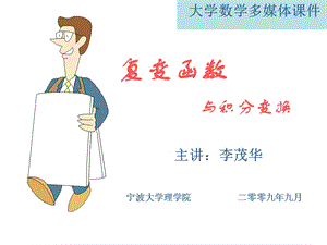 解析函数的级数表示.ppt