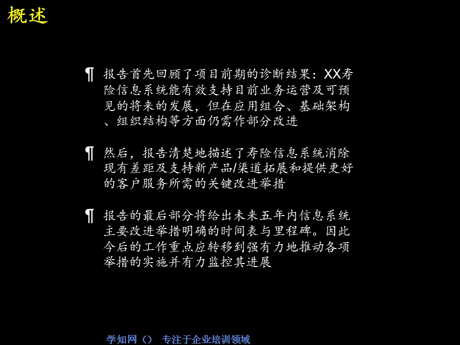 集团公司信息系统规划报告范例(保险行业).ppt_第2页