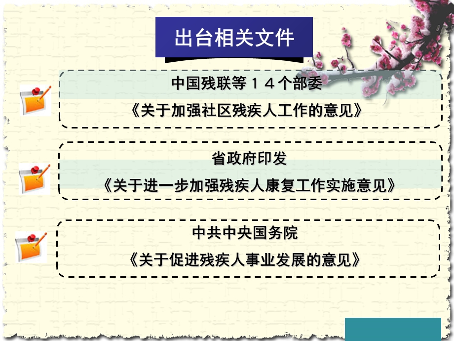 社区康复的发展模式.ppt_第3页