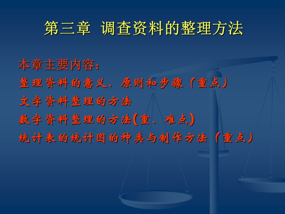 社会统计资料的整理.ppt_第1页