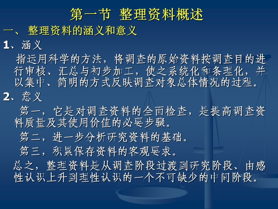 社会统计资料的整理.ppt_第2页