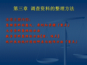 社会统计资料的整理.ppt